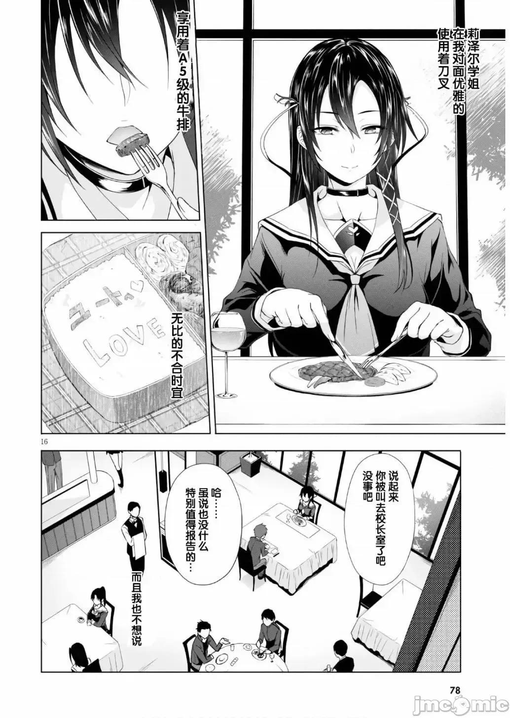 魔王学园的反叛者 魔王学园的反叛者 5.zip 第16页