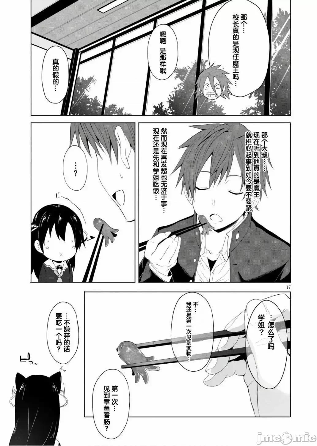 魔王学园的反叛者 魔王学园的反叛者 5.zip 第17页