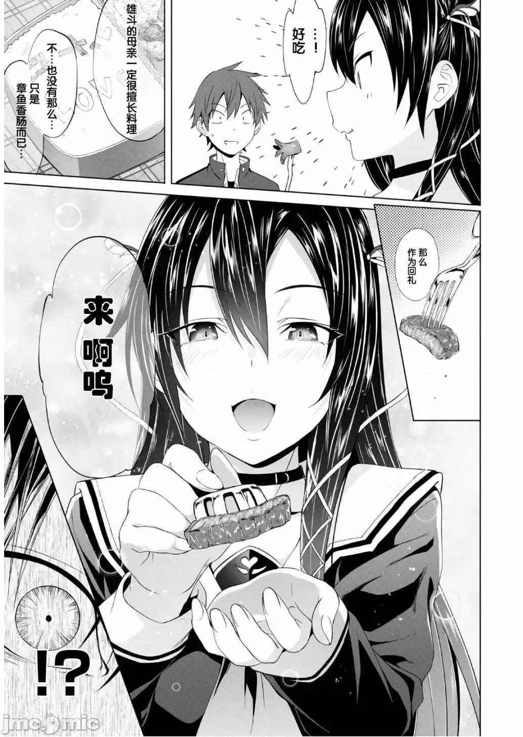 魔王学园的反叛者 魔王学园的反叛者 5.zip 第19页