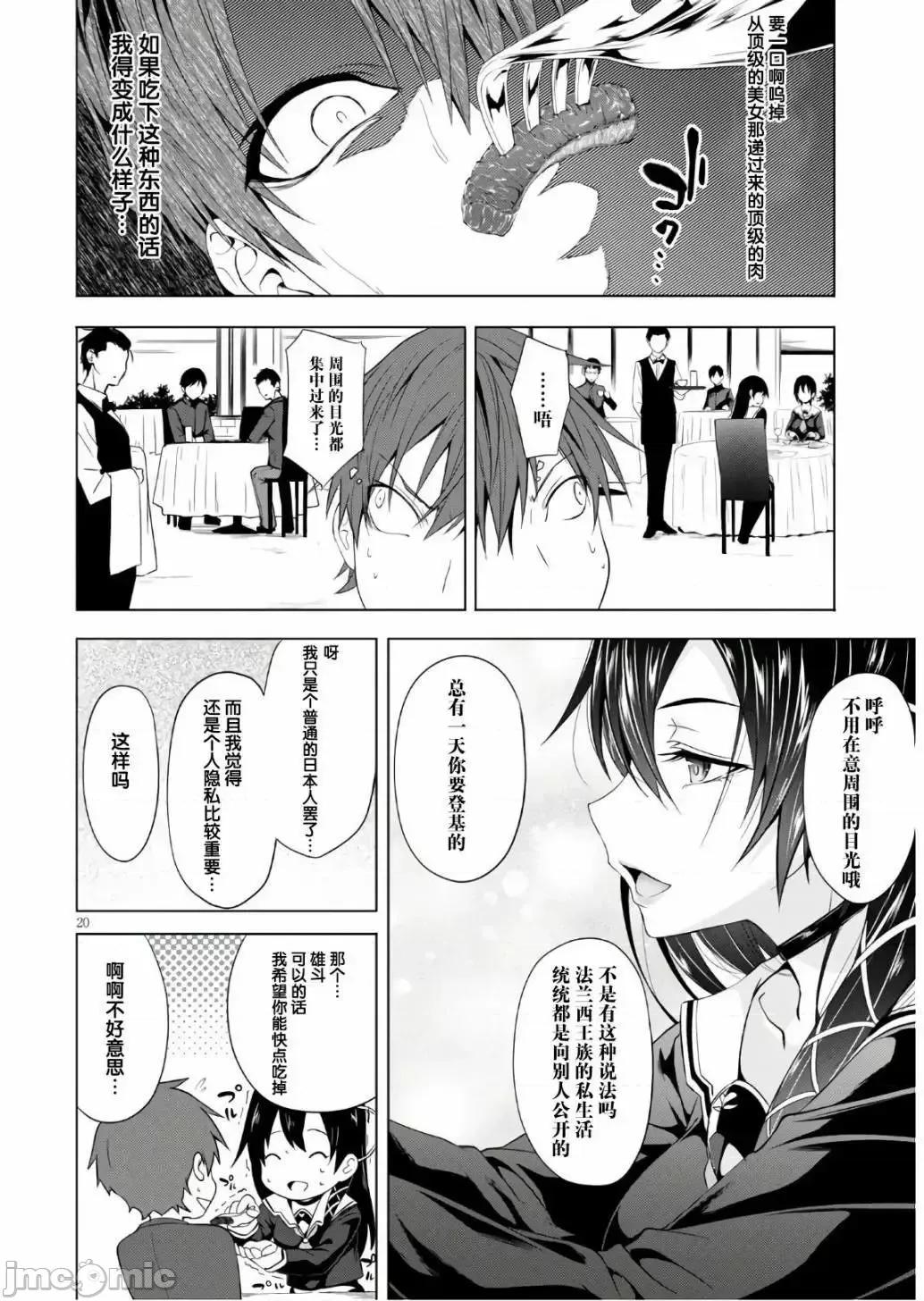 魔王学园的反叛者 魔王学园的反叛者 5.zip 第20页