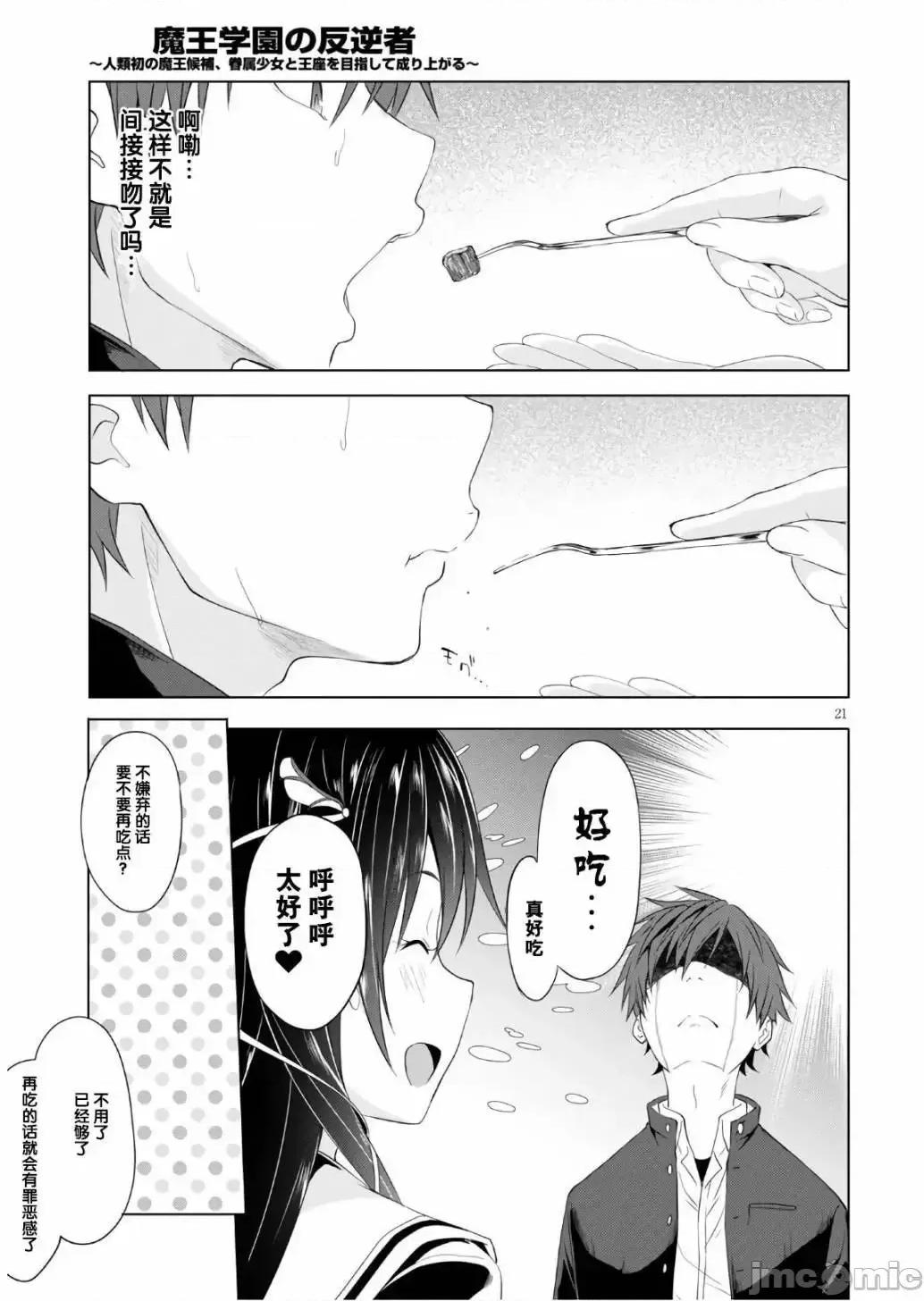 魔王学园的反叛者 魔王学园的反叛者 5.zip 第21页