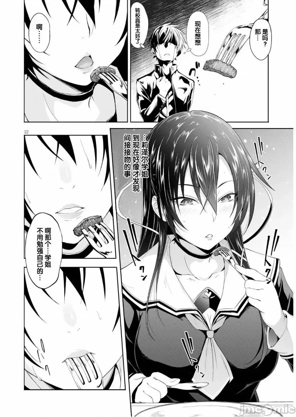 魔王学园的反叛者 魔王学园的反叛者 5.zip 第22页