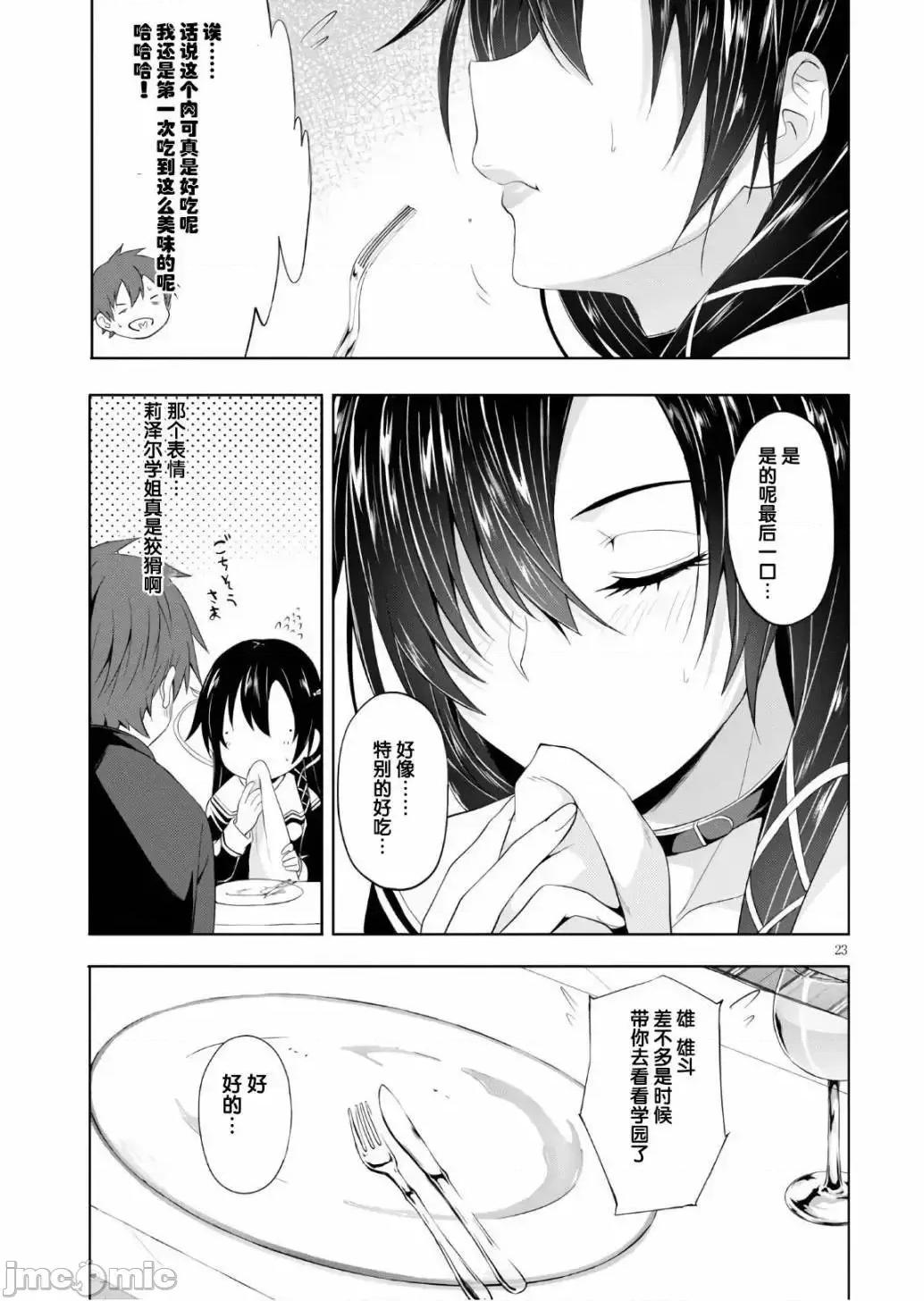 魔王学园的反叛者 魔王学园的反叛者 5.zip 第23页