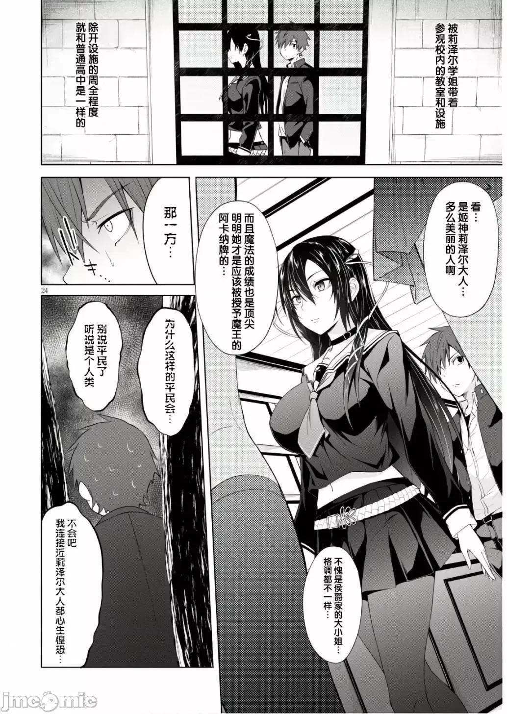魔王学园的反叛者 魔王学园的反叛者 5.zip 第24页