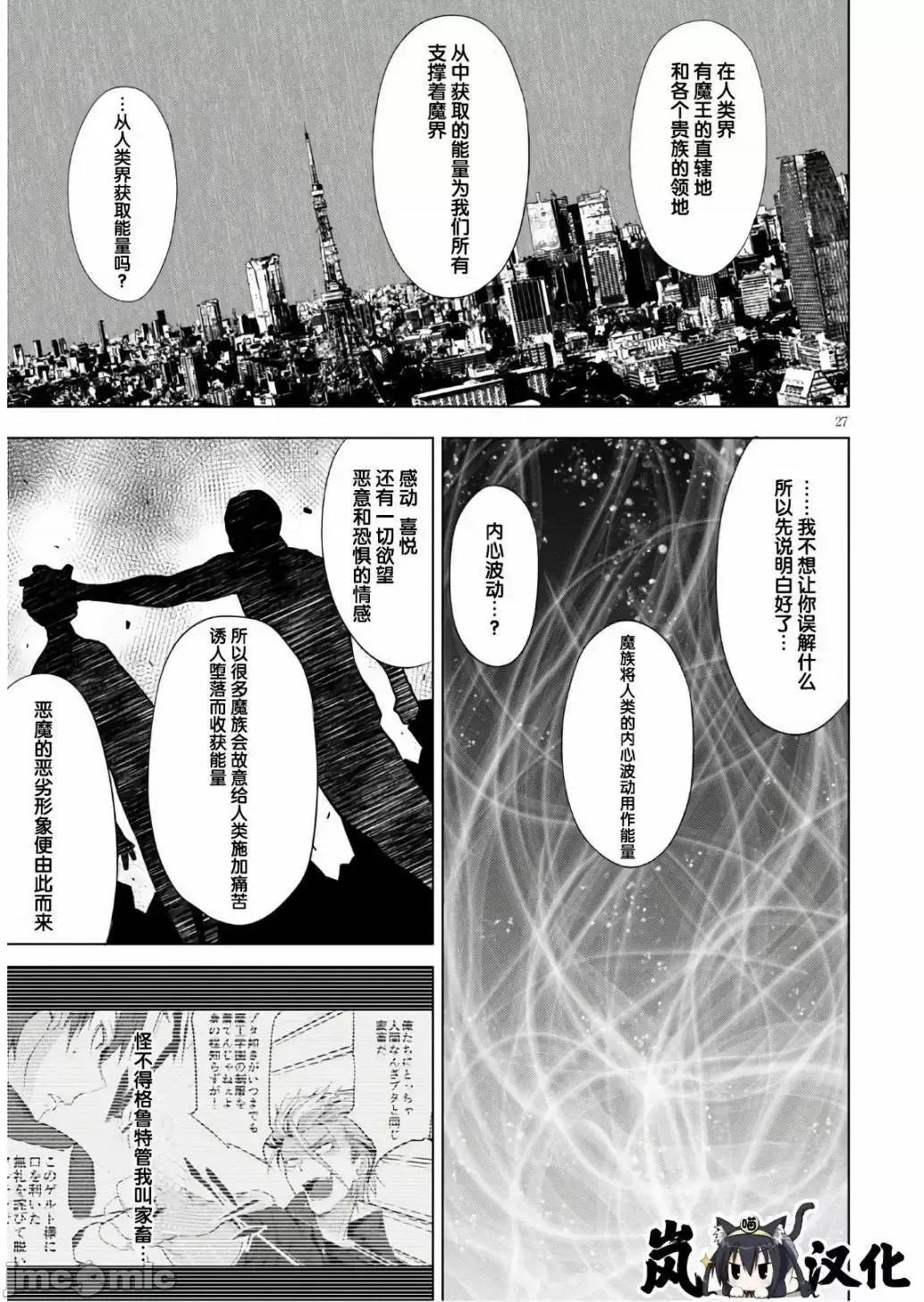 魔王学园的反叛者 魔王学园的反叛者 5.zip 第27页