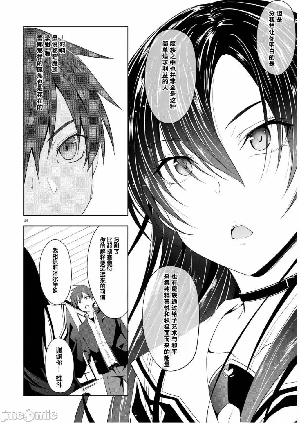 魔王学园的反叛者 魔王学园的反叛者 5.zip 第28页