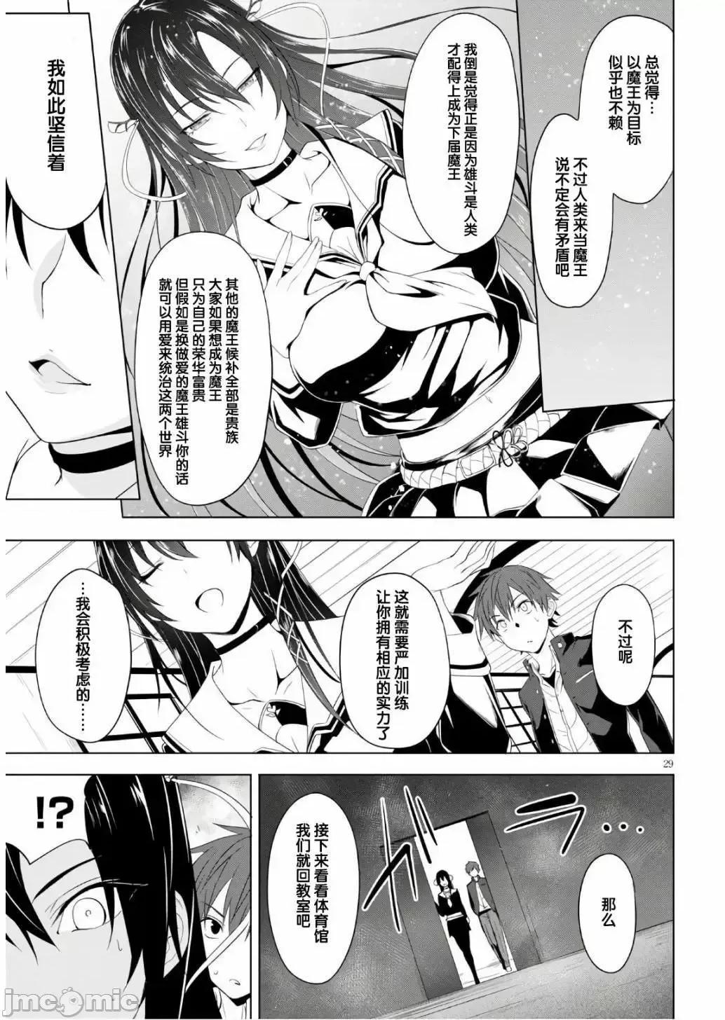 魔王学园的反叛者 魔王学园的反叛者 5.zip 第29页