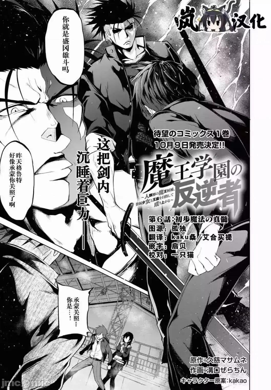 魔王学园的反叛者 魔王学园的反叛者 6.zip 第1页