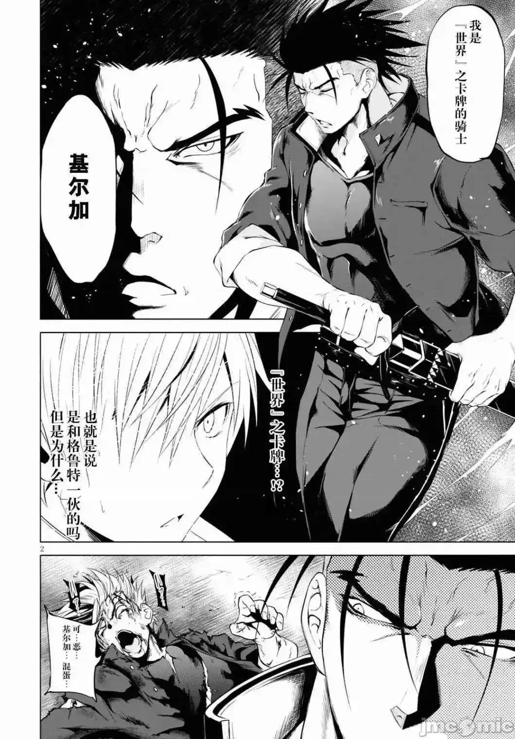 魔王学园的反叛者 魔王学园的反叛者 6.zip 第2页