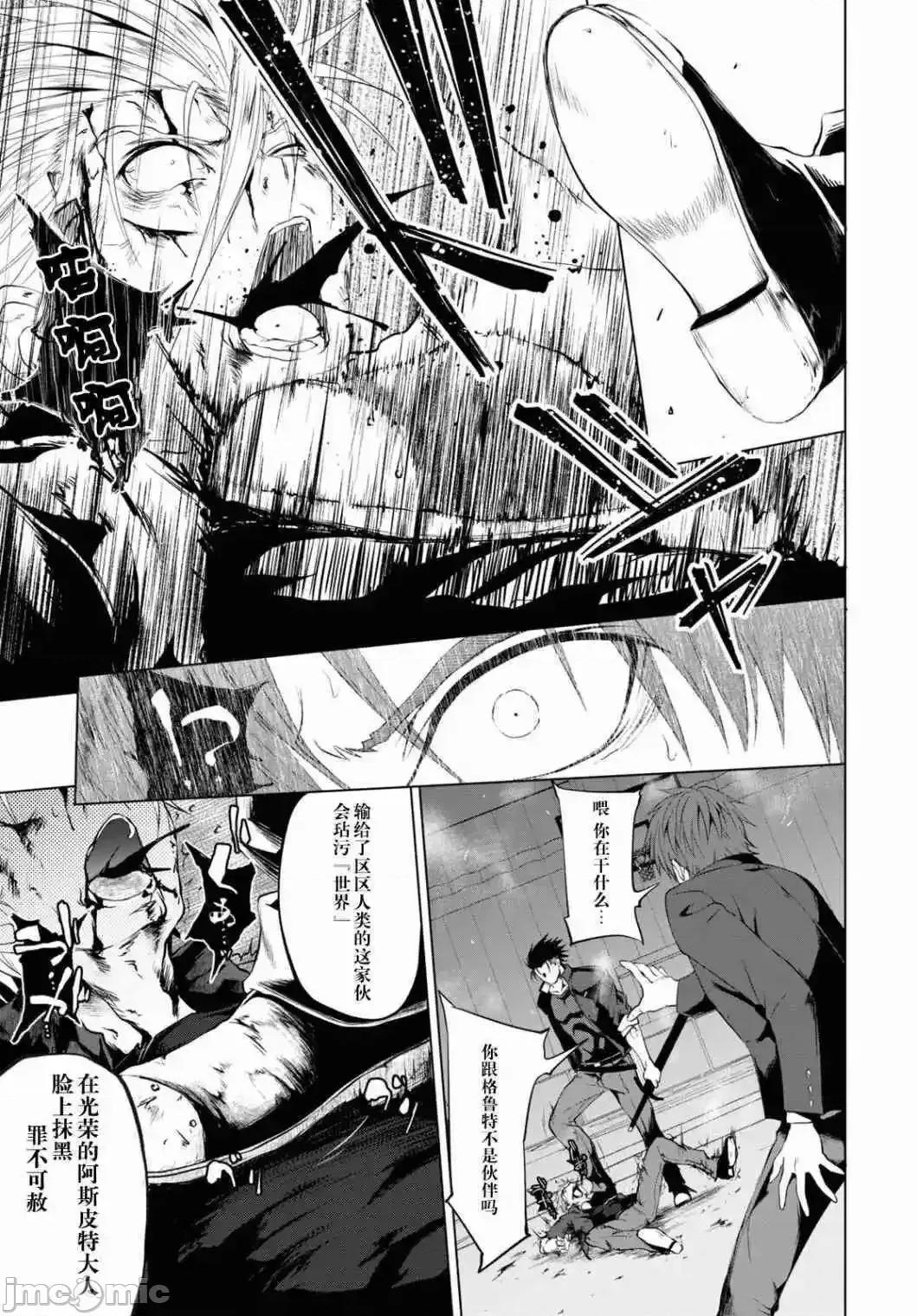 魔王学园的反叛者 魔王学园的反叛者 6.zip 第3页