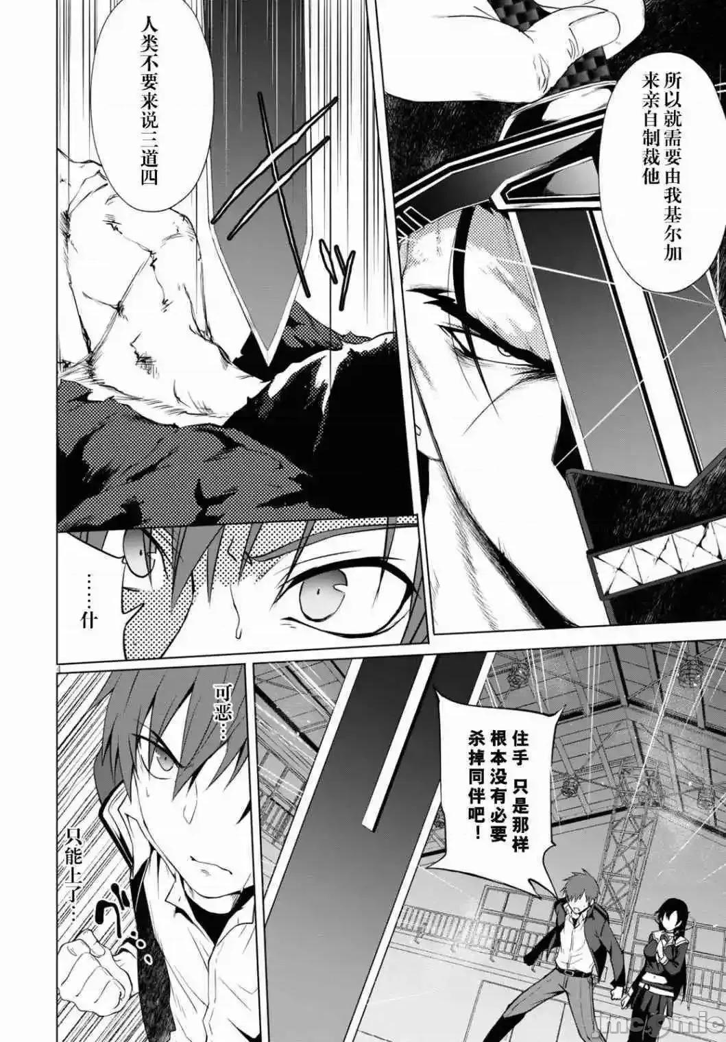 魔王学园的反叛者 魔王学园的反叛者 6.zip 第4页