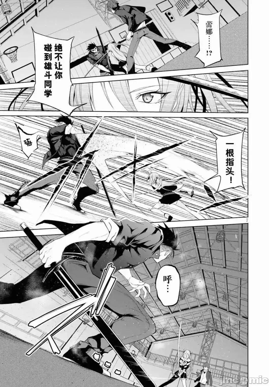 魔王学园的反叛者 魔王学园的反叛者 6.zip 第7页