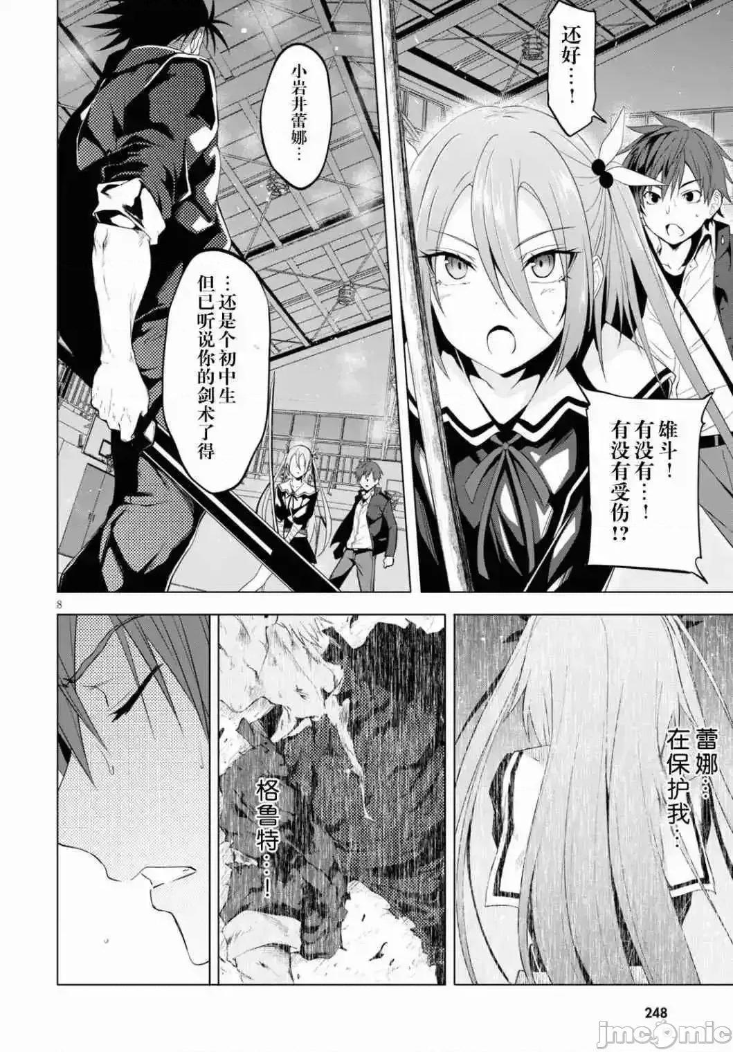 魔王学园的反叛者 魔王学园的反叛者 6.zip 第8页