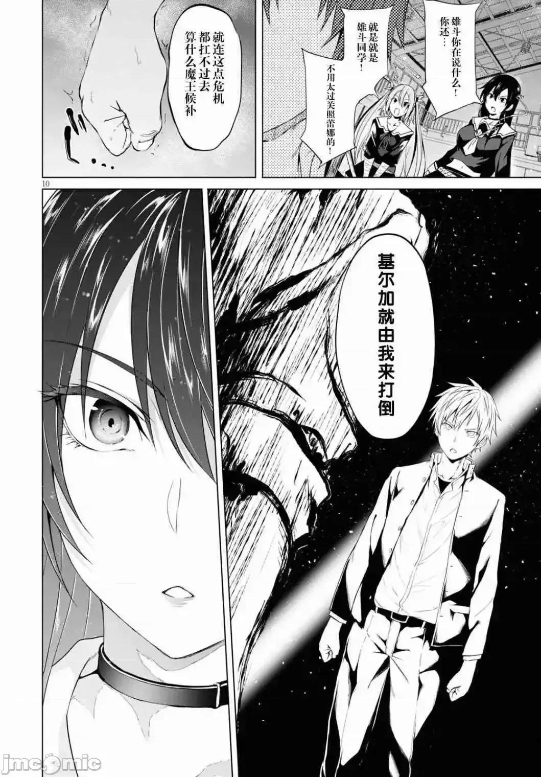 魔王学园的反叛者 魔王学园的反叛者 6.zip 第10页