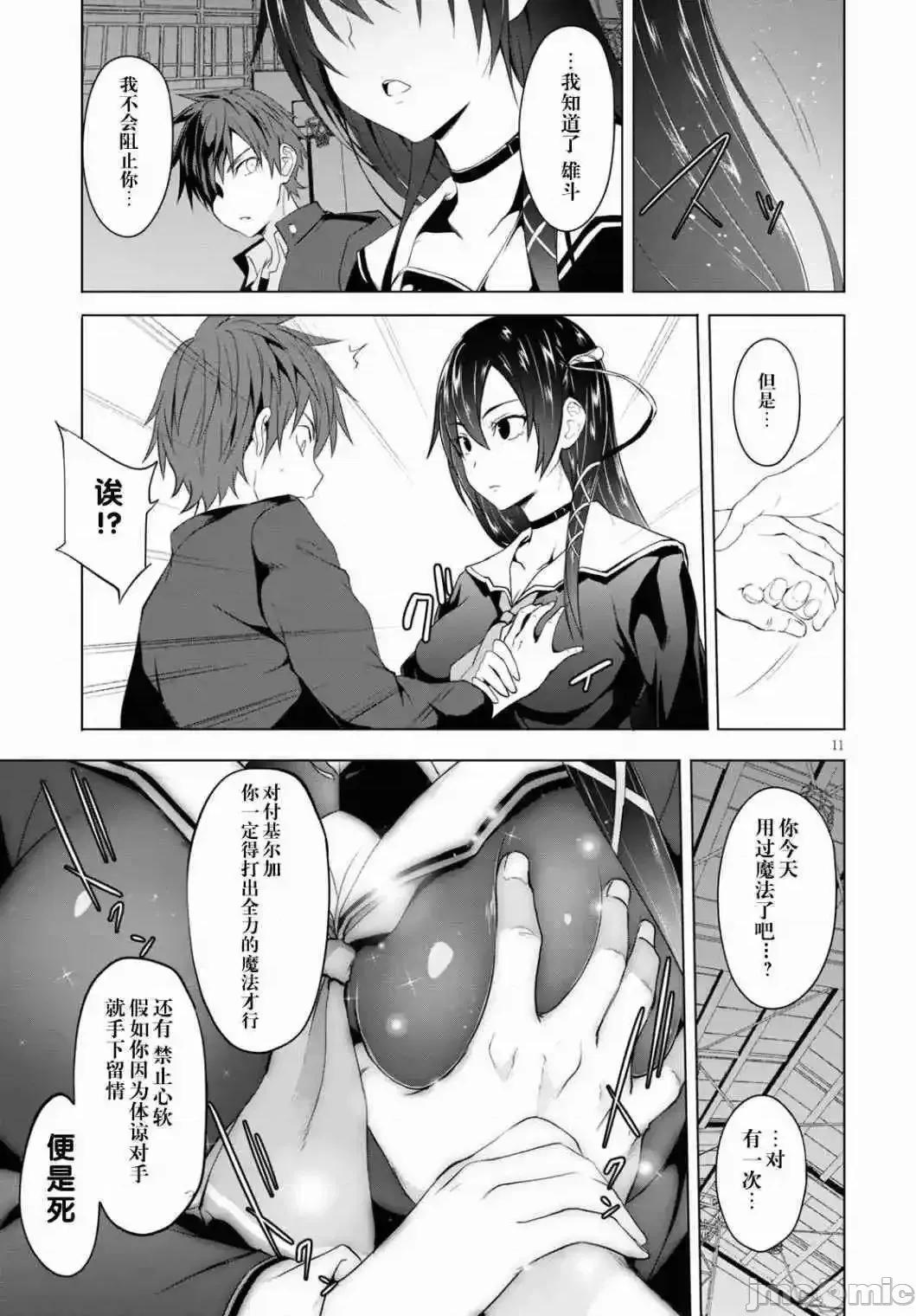 魔王学园的反叛者 魔王学园的反叛者 6.zip 第11页