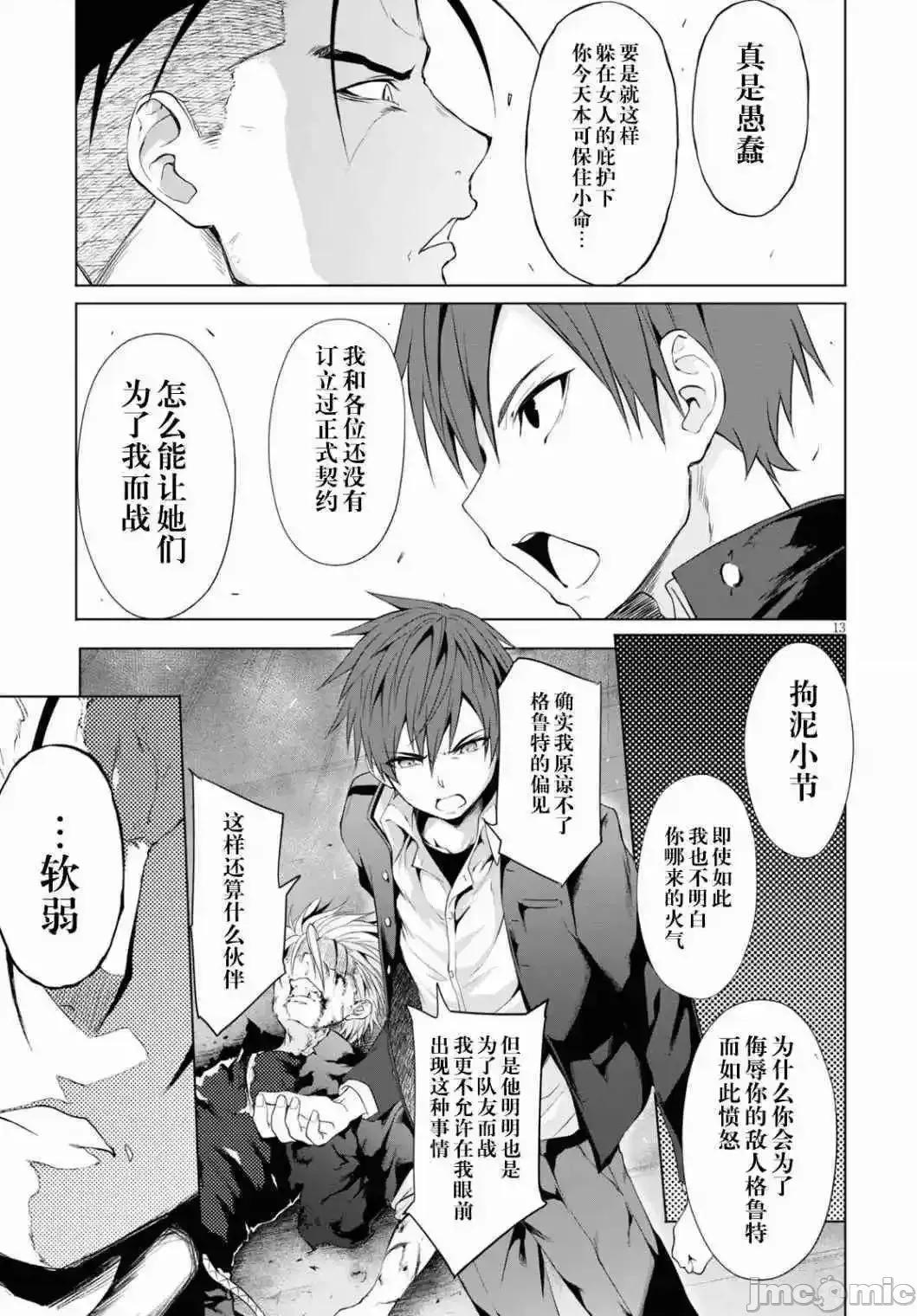 魔王学园的反叛者 魔王学园的反叛者 6.zip 第13页