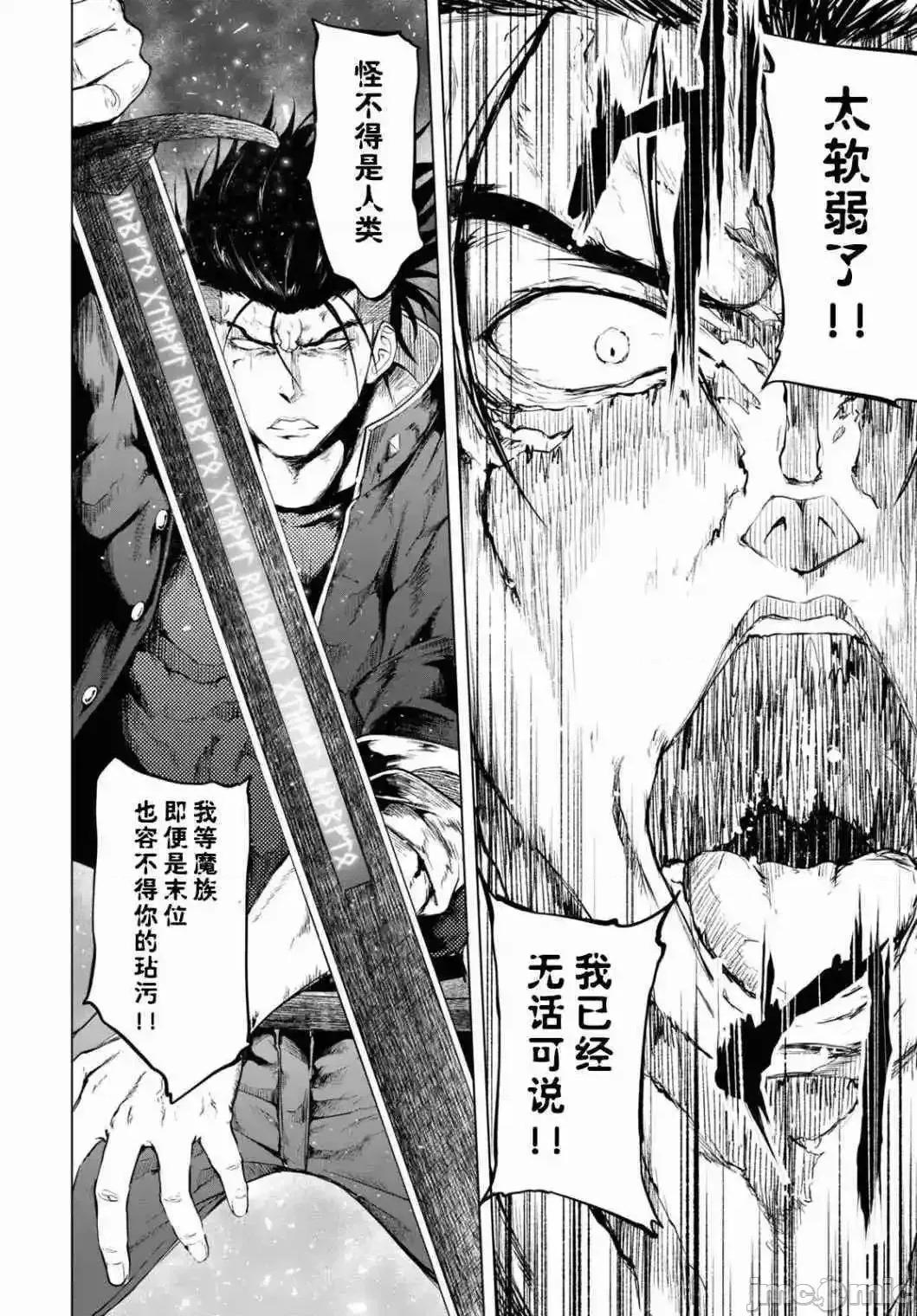 魔王学园的反叛者 魔王学园的反叛者 6.zip 第14页