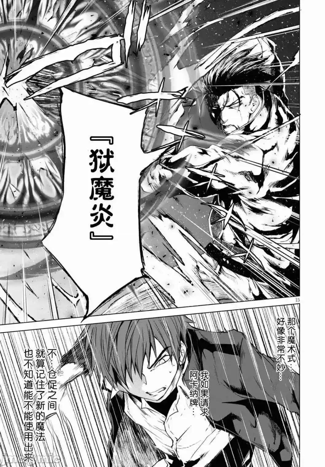 魔王学园的反叛者 魔王学园的反叛者 6.zip 第15页