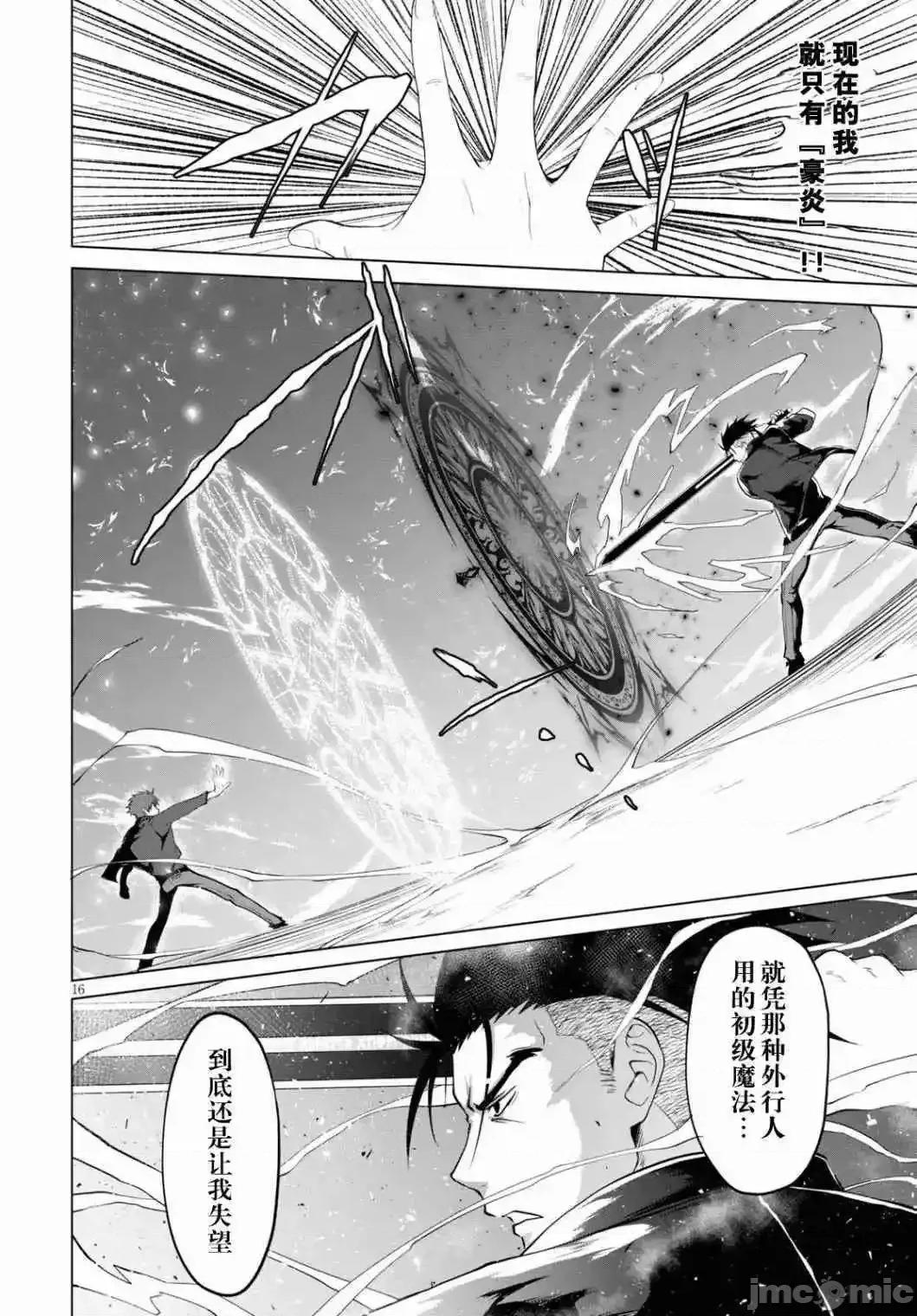 魔王学园的反叛者 魔王学园的反叛者 6.zip 第16页