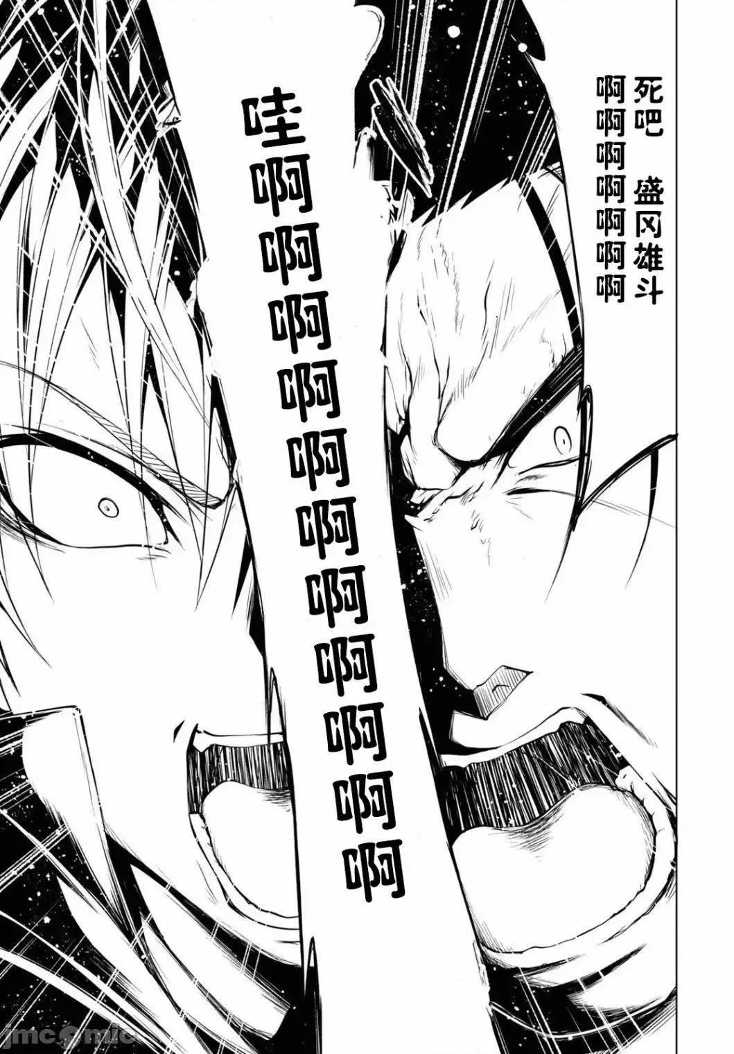 魔王学园的反叛者 魔王学园的反叛者 6.zip 第17页