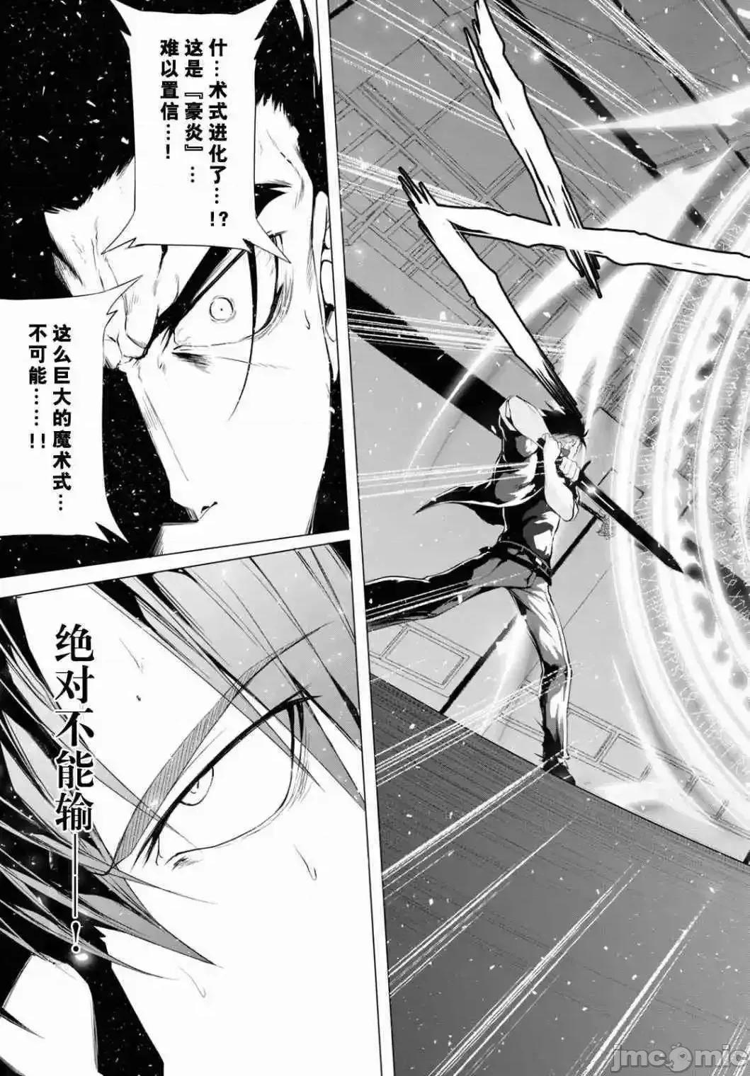 魔王学园的反叛者 魔王学园的反叛者 6.zip 第19页