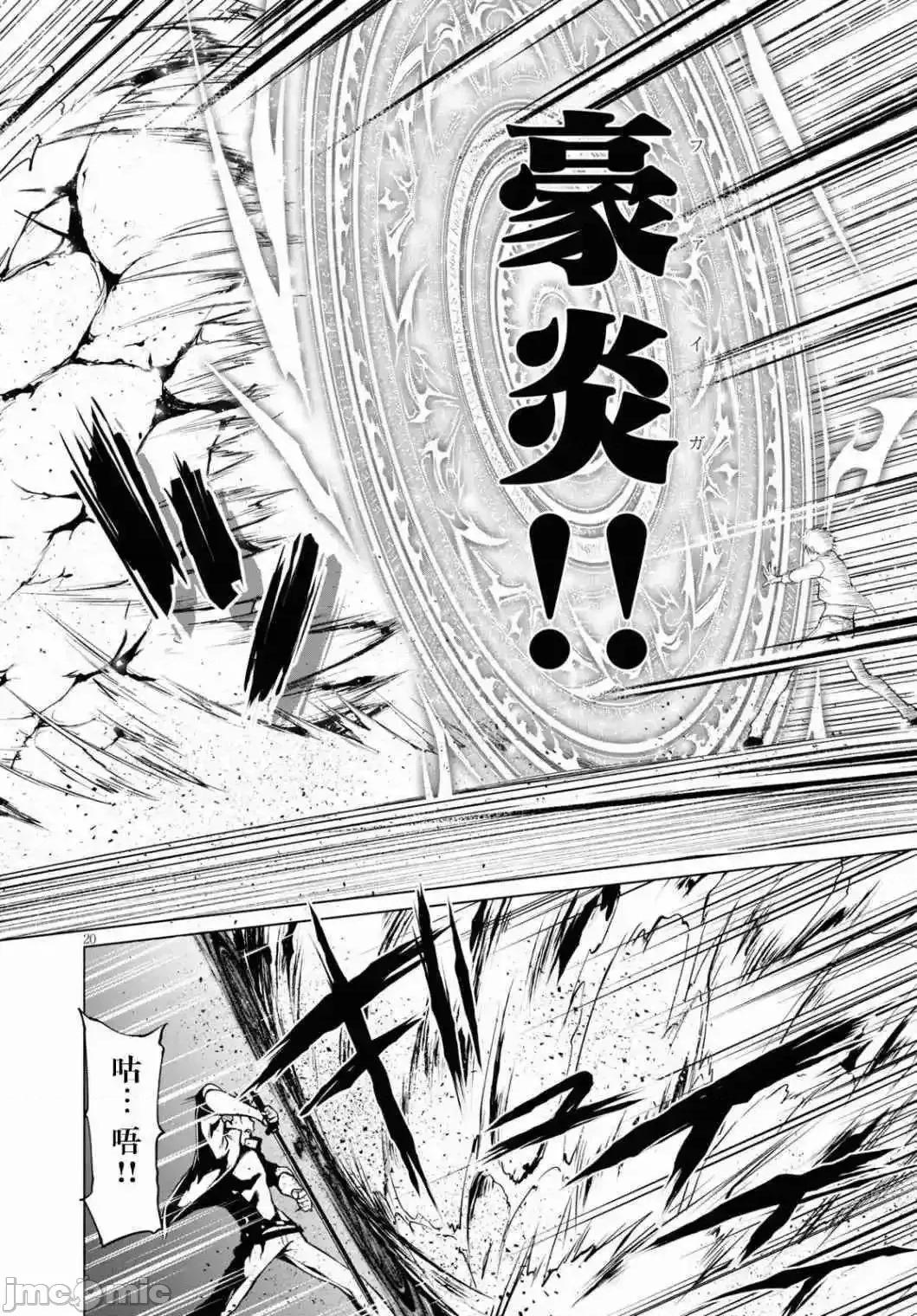 魔王学园的反叛者 魔王学园的反叛者 6.zip 第20页