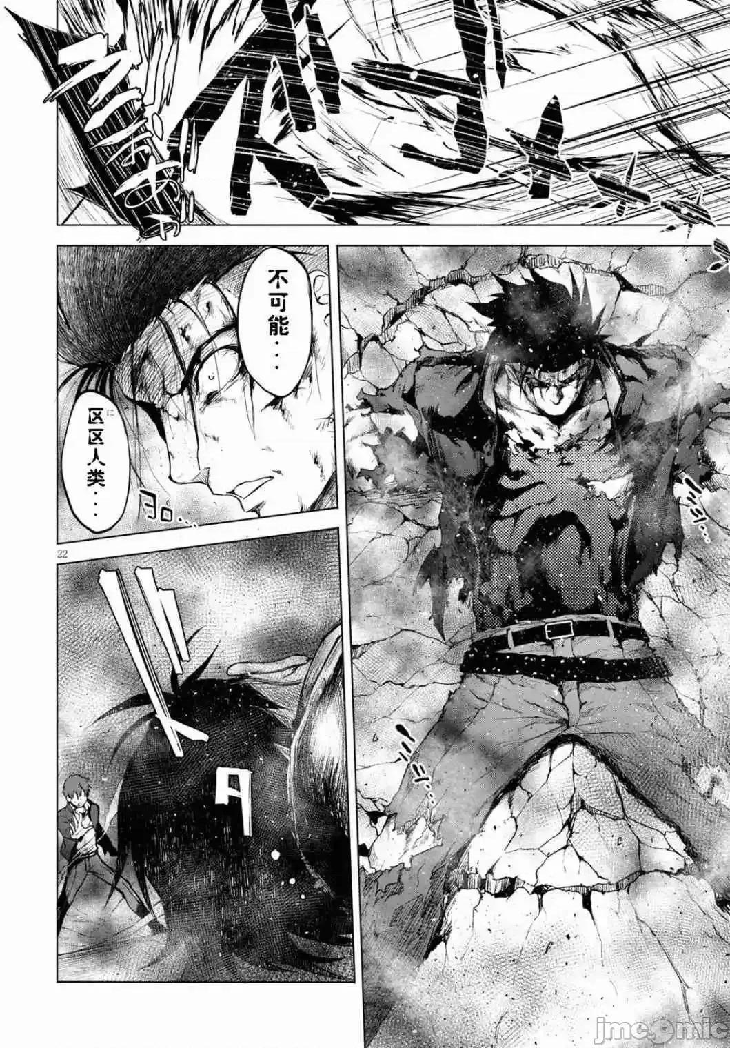 魔王学园的反叛者 魔王学园的反叛者 6.zip 第22页