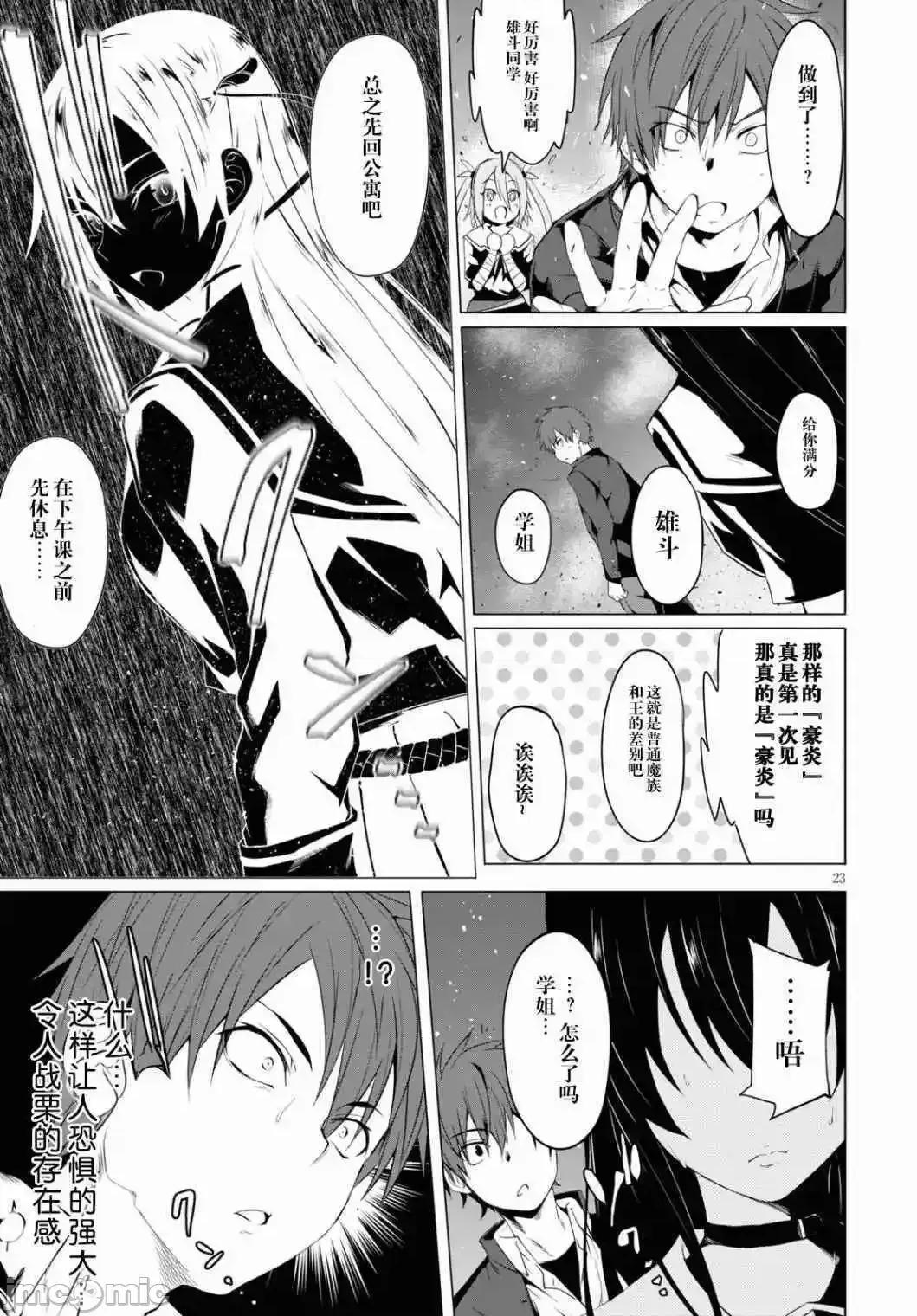 魔王学园的反叛者 魔王学园的反叛者 6.zip 第23页