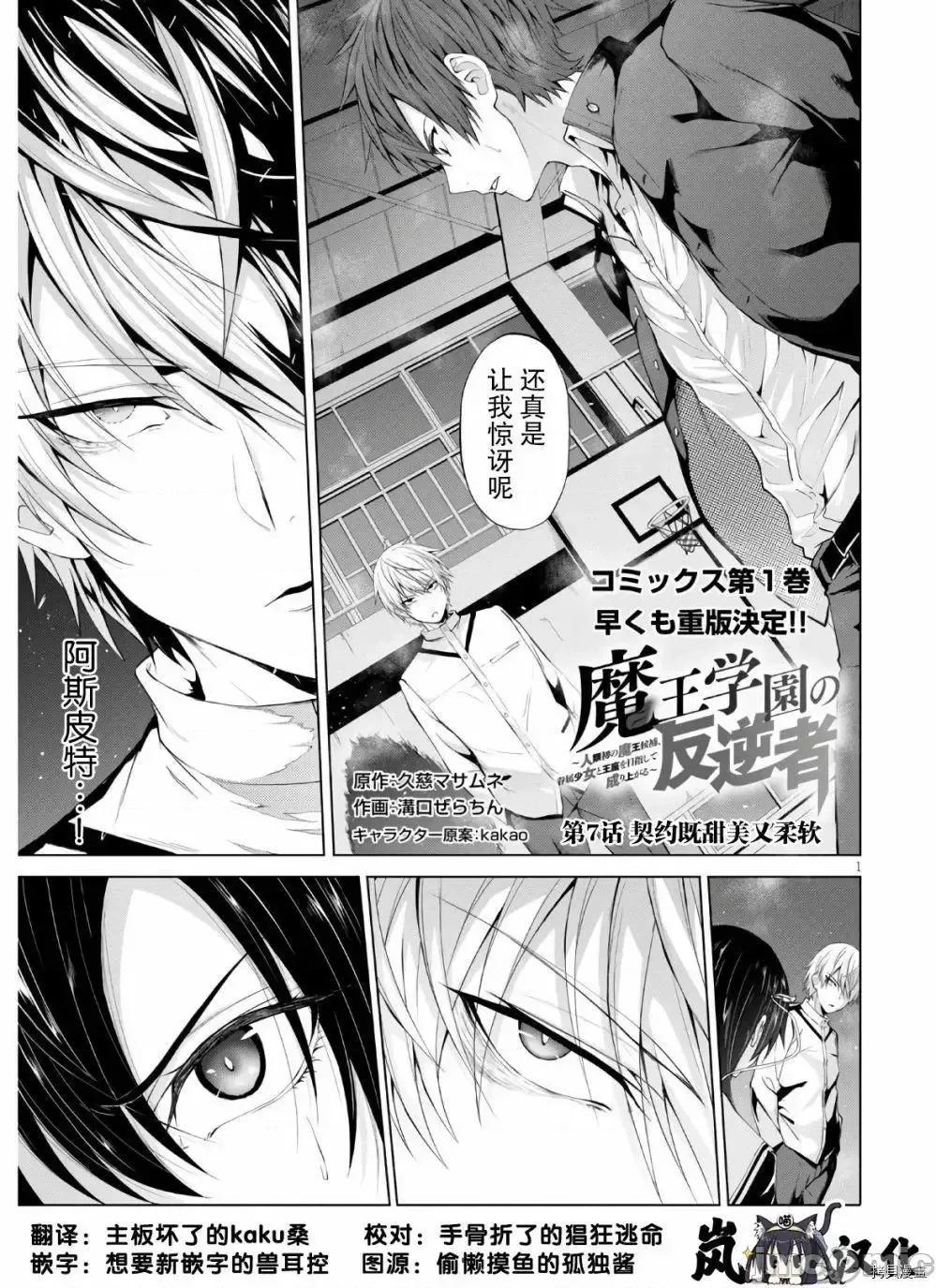 魔王学园的反叛者 魔王学园的反叛者 7.zip 第1页