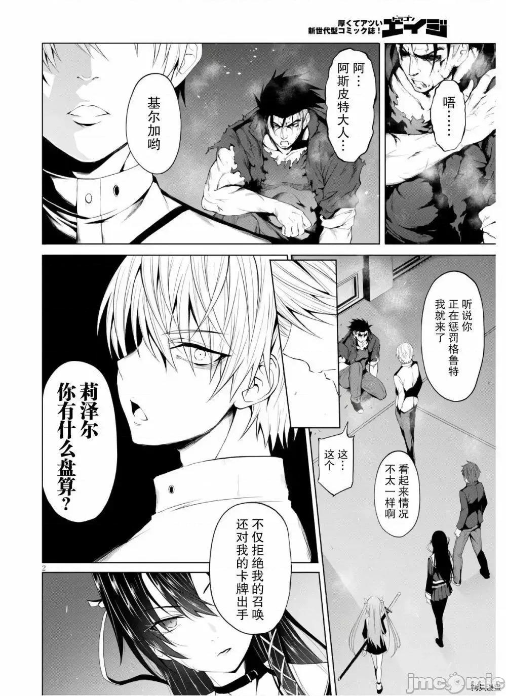 魔王学园的反叛者 魔王学园的反叛者 7.zip 第2页