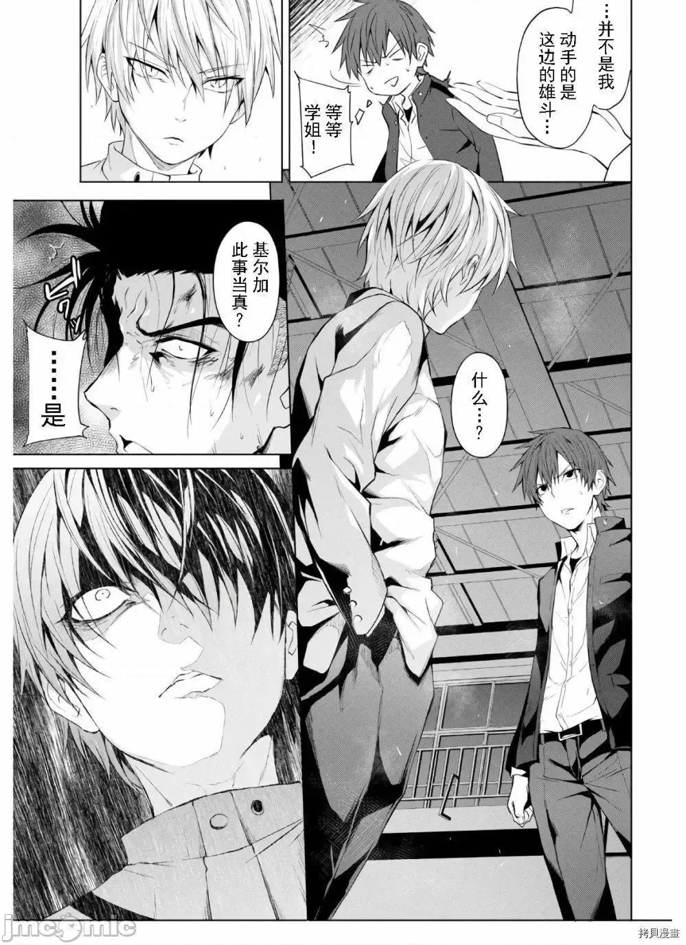 魔王学园的反叛者 魔王学园的反叛者 7.zip 第3页