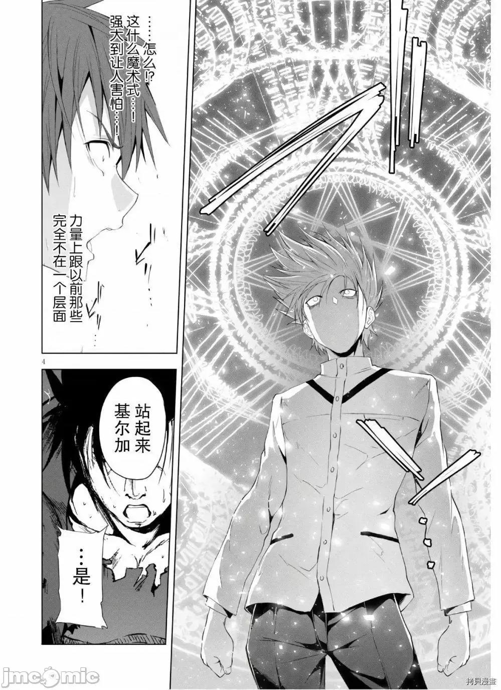 魔王学园的反叛者 魔王学园的反叛者 7.zip 第4页