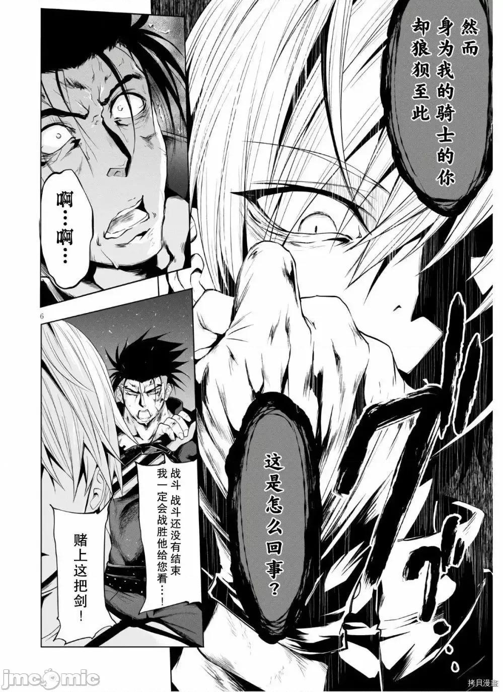 魔王学园的反叛者 魔王学园的反叛者 7.zip 第6页
