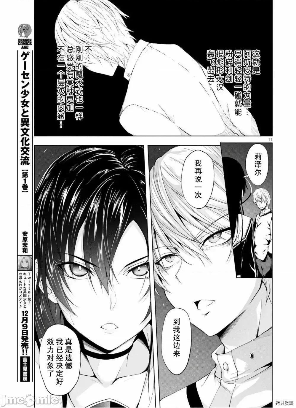 魔王学园的反叛者 魔王学园的反叛者 7.zip 第11页