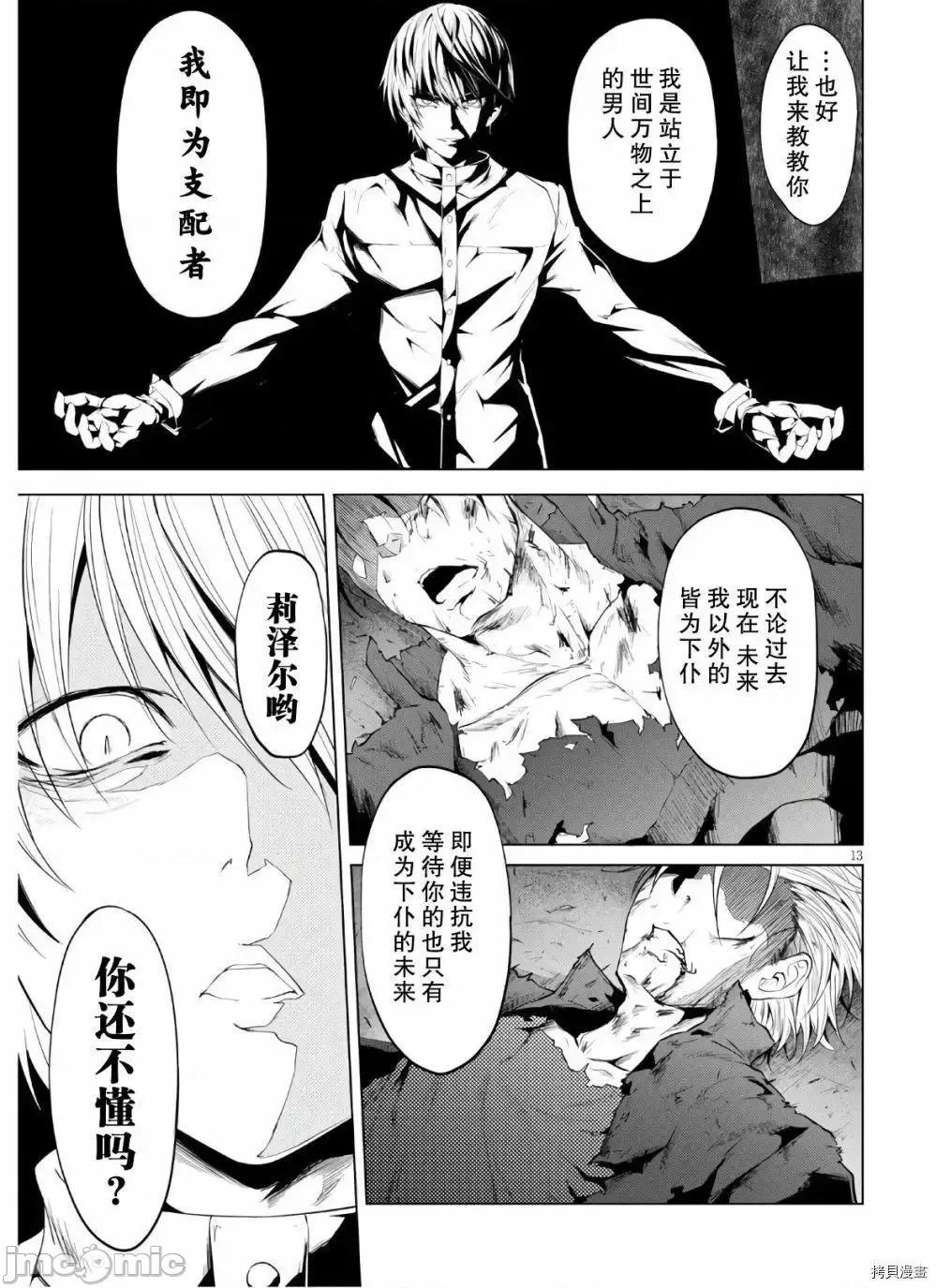 魔王学园的反叛者 魔王学园的反叛者 7.zip 第13页