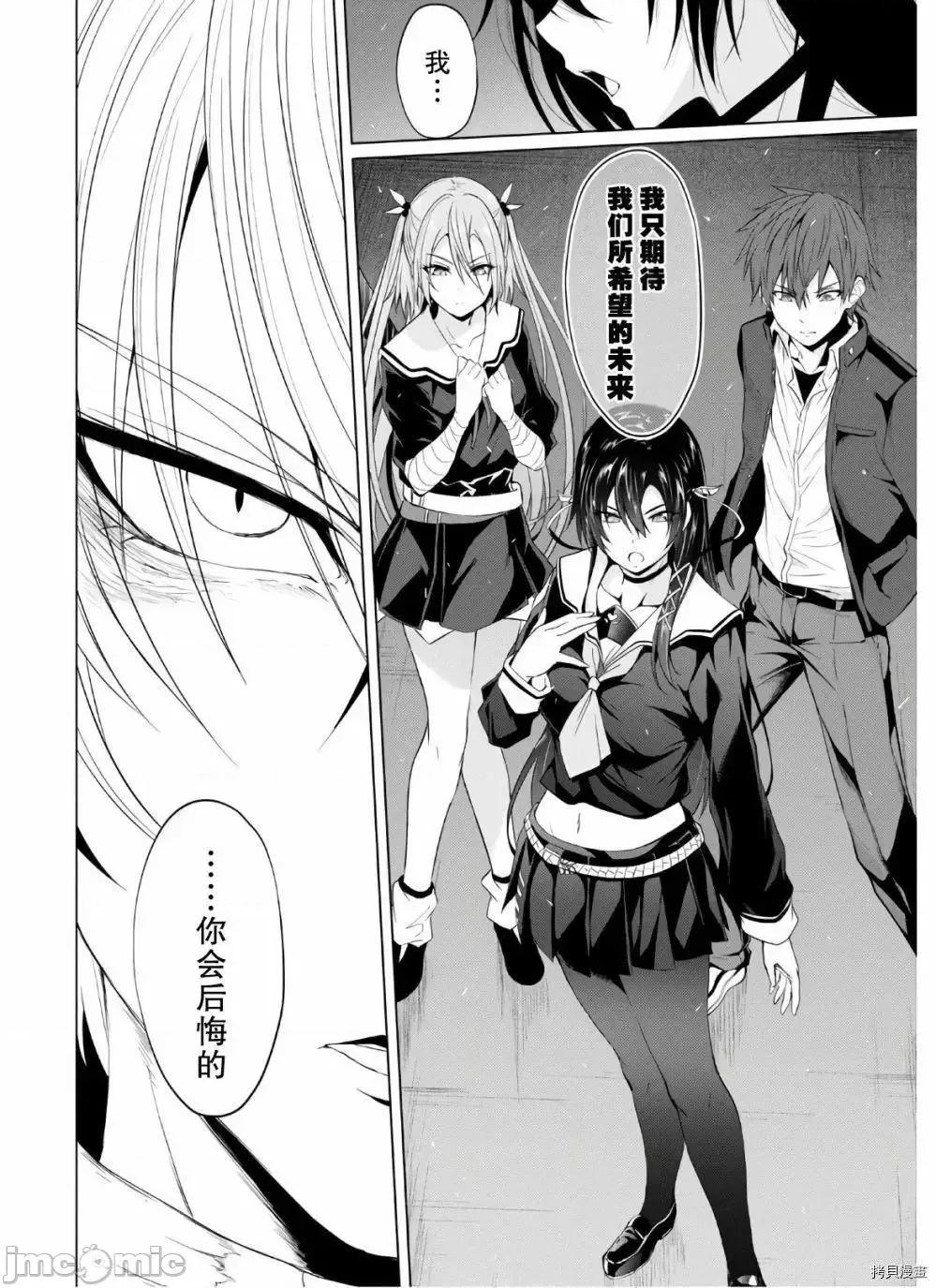 魔王学园的反叛者 魔王学园的反叛者 7.zip 第14页