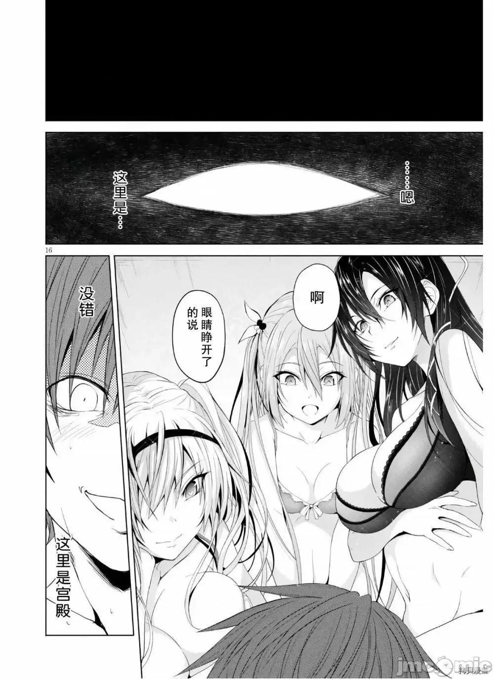 魔王学园的反叛者 魔王学园的反叛者 7.zip 第16页