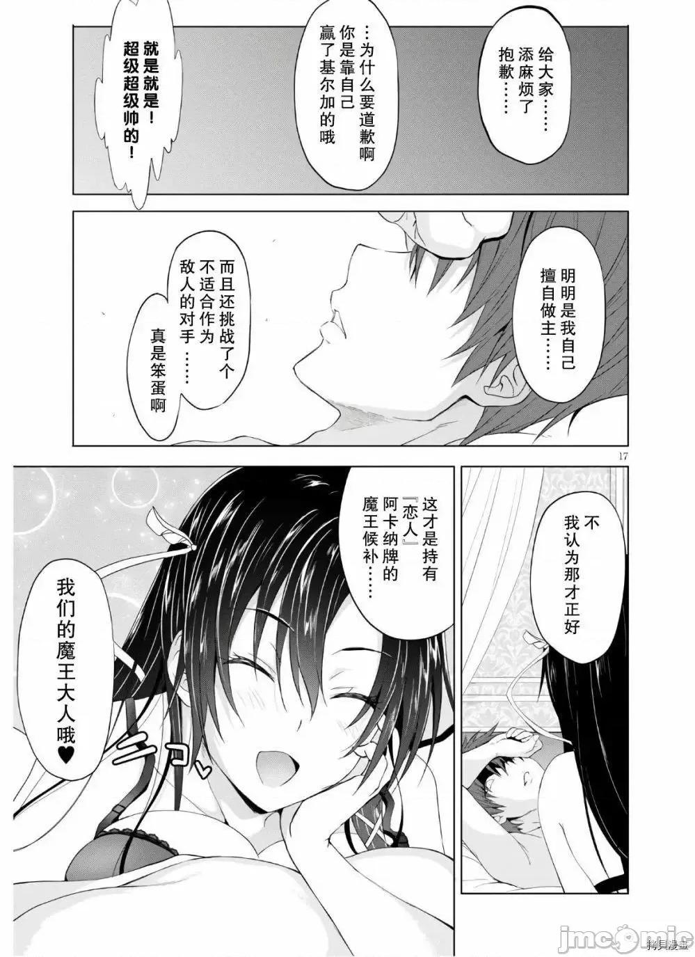 魔王学园的反叛者 魔王学园的反叛者 7.zip 第17页