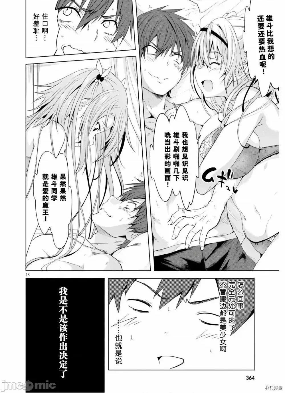 魔王学园的反叛者 魔王学园的反叛者 7.zip 第18页