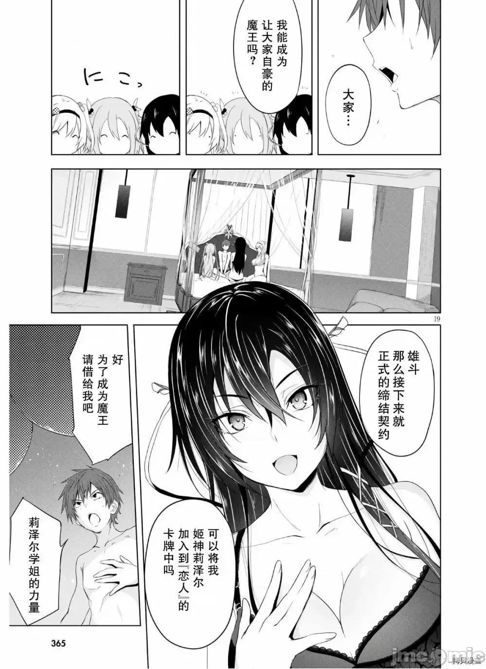 魔王学园的反叛者 魔王学园的反叛者 7.zip 第19页
