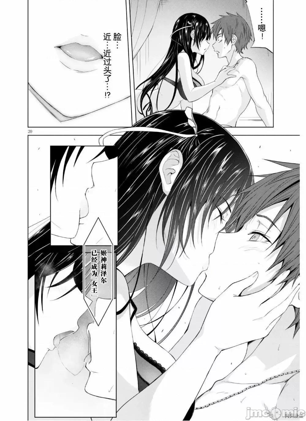魔王学园的反叛者 魔王学园的反叛者 7.zip 第20页