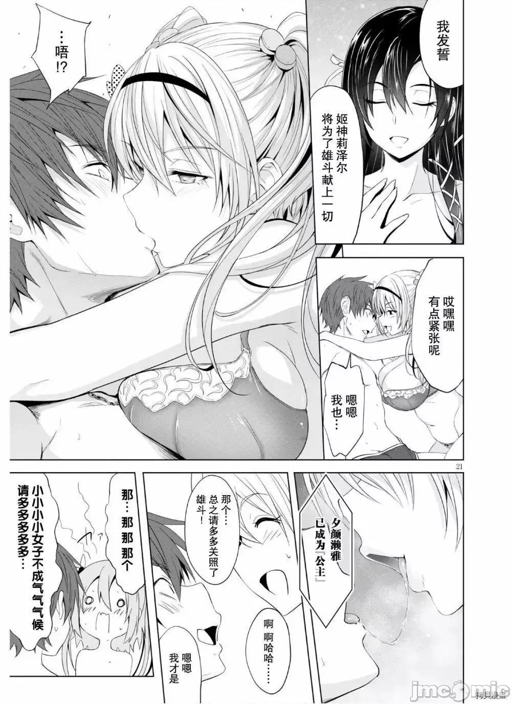 魔王学园的反叛者 魔王学园的反叛者 7.zip 第21页