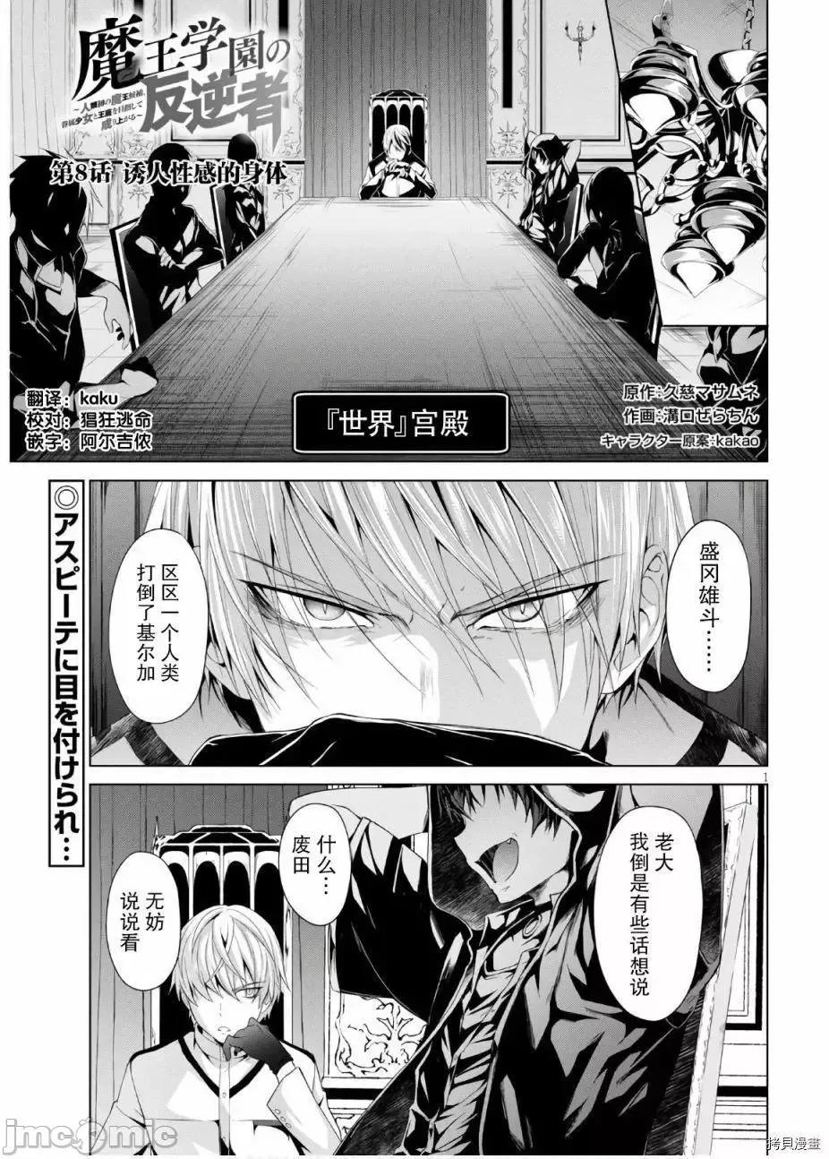 魔王学园的反叛者 魔王学园的反叛者 8.zip 第1页