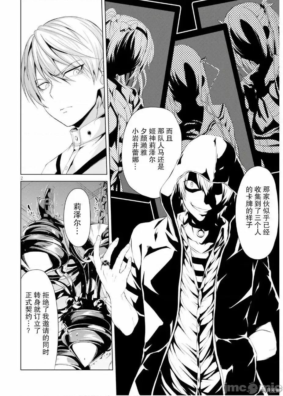 魔王学园的反叛者 魔王学园的反叛者 8.zip 第2页