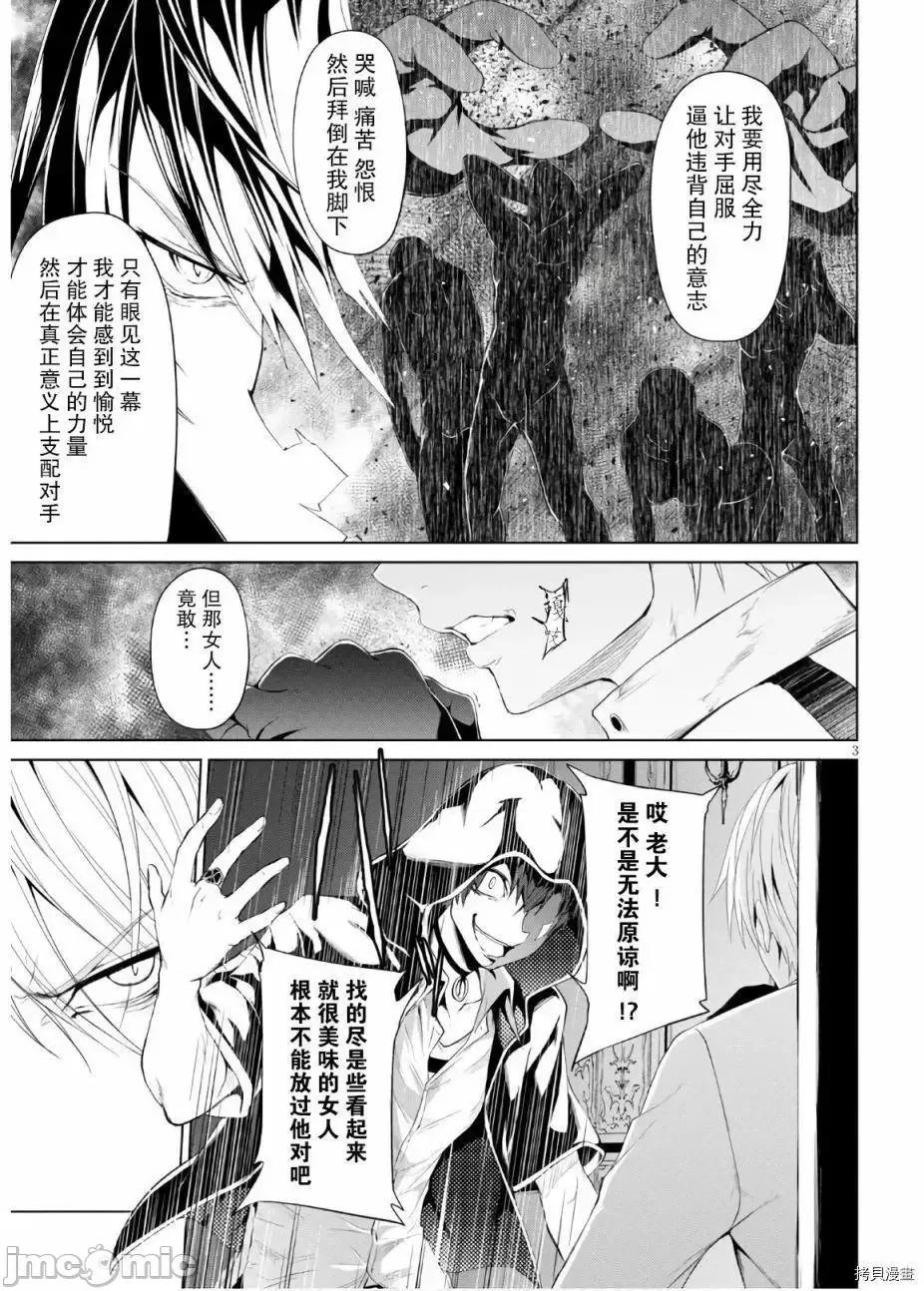 魔王学园的反叛者 魔王学园的反叛者 8.zip 第3页