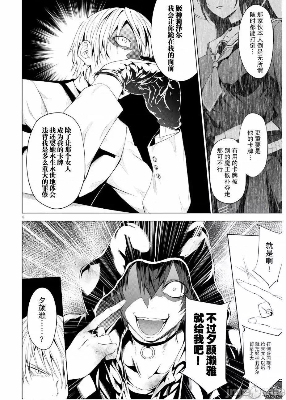 魔王学园的反叛者 魔王学园的反叛者 8.zip 第4页
