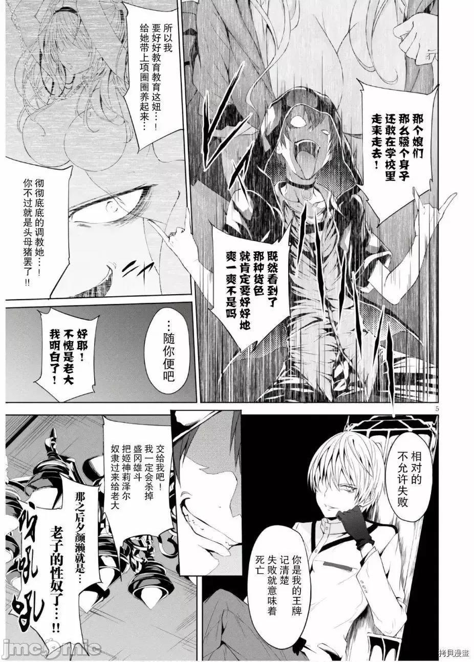 魔王学园的反叛者 魔王学园的反叛者 8.zip 第5页