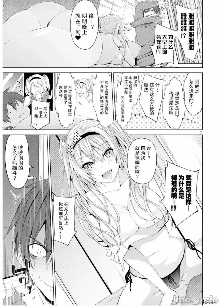 魔王学园的反叛者 魔王学园的反叛者 8.zip 第7页