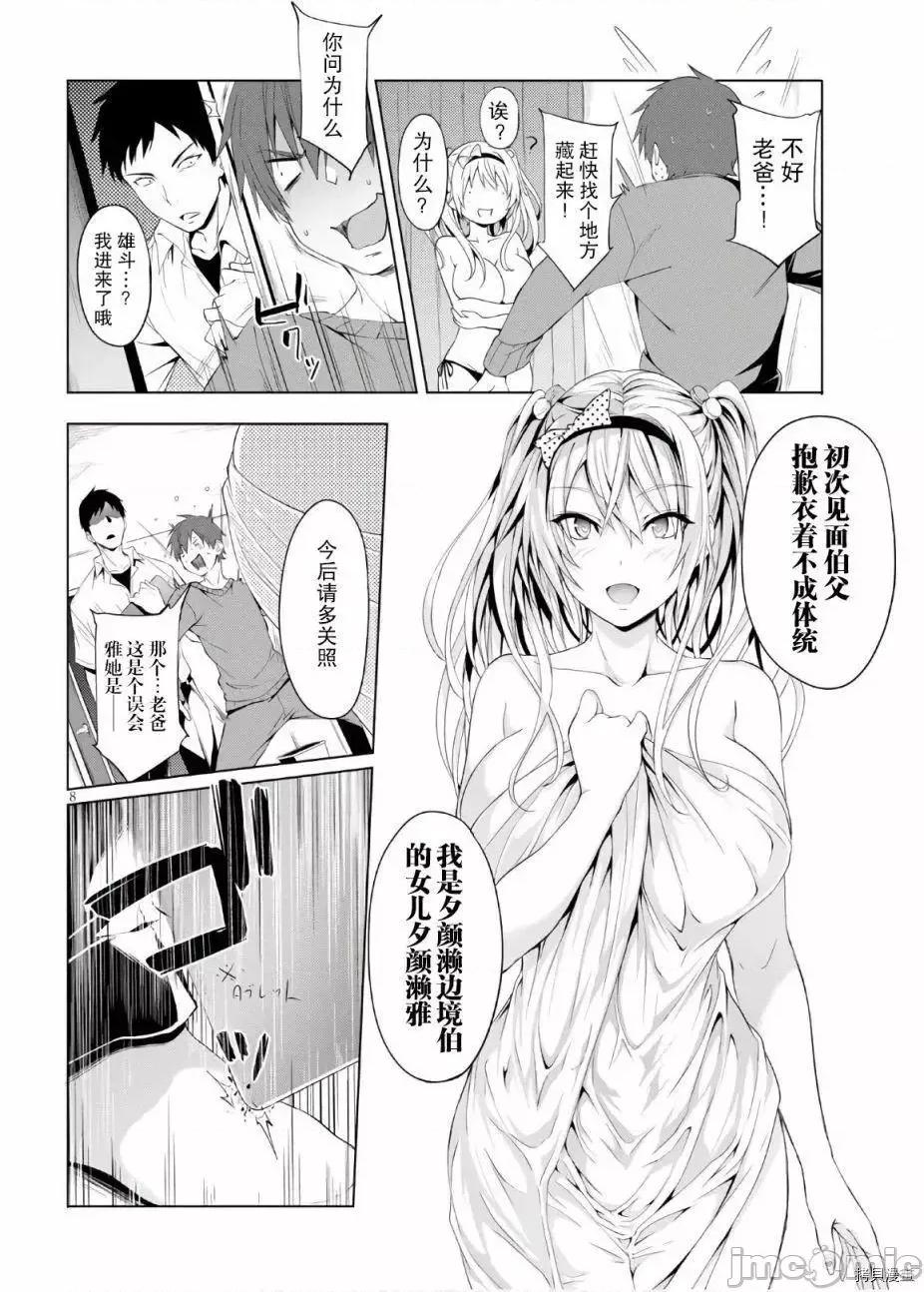 魔王学园的反叛者 魔王学园的反叛者 8.zip 第8页