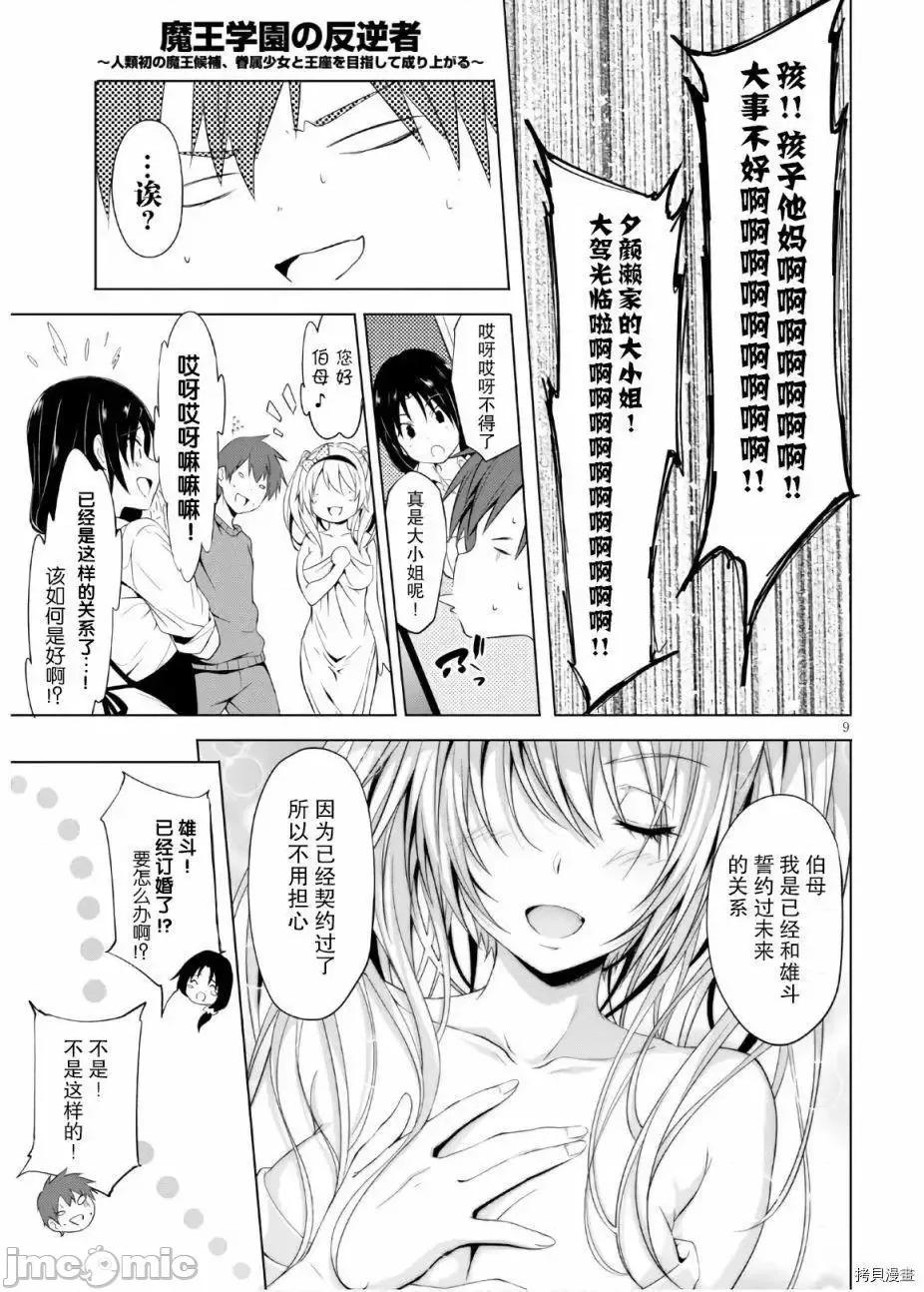 魔王学园的反叛者 魔王学园的反叛者 8.zip 第9页